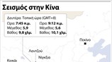 Σεισμός στην Κίνα