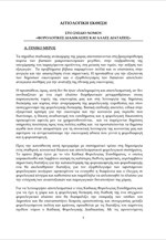 Αιτιολογική έκθεση - «Φορολογικές διαδικασίες και άλλες διατάξεις»