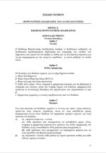 Σχέδιο νόμου «Φορολογικές διαδικασίες και άλλες διατάξεις»