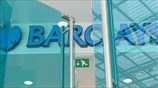 Σε καθοδική πορεία η μετοχή της Barclay