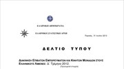 ΕΛΣΤΑΤ: Διακίνηση επιβατών, εμπορευμάτων και κινητών μονάδων στους ελληνικούς λιμένες (Δ΄ Τρίμηνο 2012)