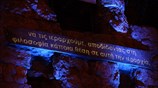 Λαμπρή έναρξη για το Παγκόσμιο Συνέδριο Φιλοσοφίας