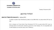 ΕΛΣΤΑΤ: Εθνικός ΔΤΚ (Ιούλιος 2013)