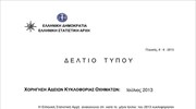 ΕΛΣΤΑΤ: Χορήγηση Αδειών Κυκλοφορίας Οχημάτων (Ιούλιος 2013)