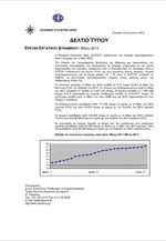 ΕΛΣΤΑΤ: Έρευνα Απασχόλησης Εργατικού Δυναμικού (Μάιος 2013)