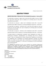 ΕΛΣΤΑΤ: Εμπορευματικές Συναλλαγές της Ελλάδος (Ιούνιος 2013)