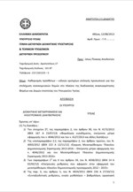 Η ΚΥΑ για την κινητικότητα στο χώρο της Υγείας