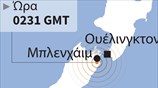 Ισχυρός σεισμός στη Νέα Ζηλανδία