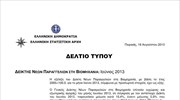 ΕΛΣΤΑΤ: Δείκτης Νέων Παραγγελιών στη Βιομηχανία (Ιούνιος 2013)