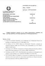 Υπουργείο Εργασίας: Η απόφαση για τον νέο τρόπο επιβολής και το ύψος των προστίμων για την αδήλωτη και ανασφάλιστη εργασία