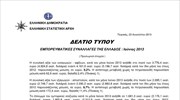 ΕΛΣΤΑΤ: Εμπορευματικές Συναλλαγές της Ελλάδος (Ιούνιος 2013)