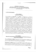 Προσθήκη-Τροπολογία 736/167 στο Σ/Ν του ΥΠΟΙΚ «Κώδικας Κοινωφελών Περιουσιών, Σχολαζουσών Κληρονομιών και λοιπές διατάξεις»