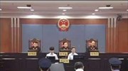 Κίνα: Ο Μπο Σιλάι παραδέχθηκε ότι γνώριζε για κατάχρηση δημοσίου χρήματος