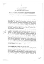 Σχέδιο νόμου για τη σύμβαση παραχώρησης των κρατικών λαχείων
