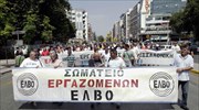 Θεσσαλονίκη: Αύριο τελικά η πορεία των εργαζομένων στην ΕΛΒΟ