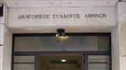 Εκτακτη συνεδρίαση της συντονιστικής επιτροπής δικηγορικών συλλόγων