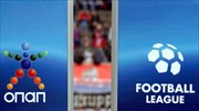 Πρεμιέρα με ντέρμπι στην Football League