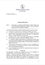 ΤτΕ: Αλλαγή κριτηρίων για τη χρήση βιβλιαρίου επιταγών από εκδότες ακάλυπτων επιταγών που έχουν αναγγελθεί στον ΤΕΙΡΕΣΙΑ