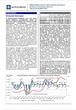 Alpha Bank: Εβδομαδιαίο Δελτίο Οικονομικών Εξελίξεων