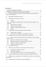 Μνημόνιο Συνεννόησης στις Συγκεκριμένες Προυποθέσεις Οικονομικής Πολιτικής