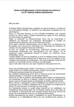 Ολόκληρη η ομιλία του Πρωθυπουργού στη ΔΕΘ