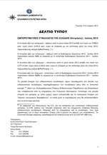 ΕΛΣΤΑΤ: Εμπορευματικές Συναλλαγές της Ελλάδος (Ιούλιος 2013)