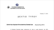 ΕΛΣΤΑΤ: Χορήγηση Αδειών Κυκλοφορίας Οχημάτων (Αύγουστος 2013)