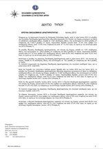 ΕΛΣΤΑΤ: Νόμιμη Οικοδομική Δραστηριότητα (Ιούνιος 2013)