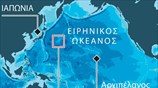 Ίσως το μεγαλύτερο υποθαλάσσιο ηφαίστειο της Γης