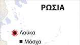 Ρωσία: Πυρκαγιά σε ψυχιατρικό νοσοκομείο