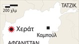 Αφγανιστάν: Επίθεση σε προξενείο των ΗΠΑ