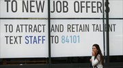 Μειώθηκε κατά 1% η απασχόληση στην Ευρωζώνη