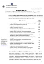 ΕΛΣΤΑΤ: Δείκτες Κύκλου Εργασιών στον Τομέα των Υπηρεσιών ( B`Τρίμηνο 2013 )