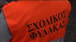 Συνάντηση K. Μητσοτάκη με σχολικούς φύλακες