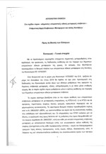 Σ/Ν: Δημόσιες υπεραστικές οδικές μεταφορές επιβατών - Ρυθμιστική Αρχή Επιβατικών Μεταφορών και άλλες διατάξεις