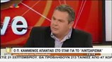 Ο Π. Καμμένος στο Star Channel