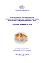 ΥΠΟΙΚ: Δελτίο παρακολούθησης επίτευξης στόχων Νομικών Προσώπων (Α