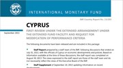 Η έκθεση του ΔΝΤ για την Κύπρο