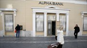 Alpha Bank: Στις 25/9 ολοκληρώνεται η υποχρεωτική εξαγορά προνομιούχων τίτλων