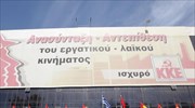 ΚΚΕ: Για την κυβέρνηση ομοψυχία σημαίνει υποταγή στην αντιλαϊκή πολιτική