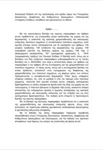 Τροπολογία για αναστολή χρηματοδότησης κομμάτων