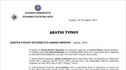 ΕΛΣΤΑΤ: Δείκτης Κύκλου Εργασιών στο Λιανικό Εμπόριο (Ιούλιος 2013)