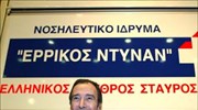 Το πόρισμα του υπ. Οικονομικών δικαιώνει το «Ερρίκος Ντυνάν», δηλώνει ο πρόεδρος του ιδρύματος