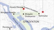 Πυροβολισμοί στο Καπιτώλιο