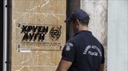 GPO: Δικαιολογημένες για το 76,6% των πολιτών οι συλλήψεις των ηγετών της Χρυσής Αυγής