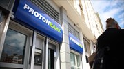 Ξεκινά η διαδικασία συγχώνευσης Eurobank - Νέας Proton