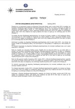 ΕΛΣΤΑΤ: Νόμιμη Οικοδομική Δραστηριότητα (Ιούλιος 2013)