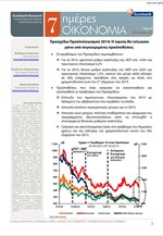 Eurobank: 7 Ημέρες Οικονομία