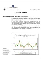 ΕΛΣΤΑΤ: Δείκτης Βιομηχανικής Παραγωγής (Αύγουστος 2013)