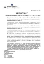 ΕΛΣΤΑΤ: Εμπορευματικές Συναλλαγές της Ελλάδος (Αύγουστος 2013)